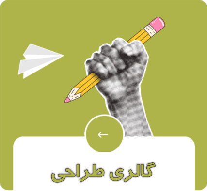 گالری طرح چاپ و تبلیغات سنجاقک