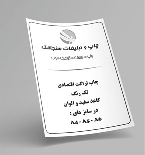 تراکت اقتصادی