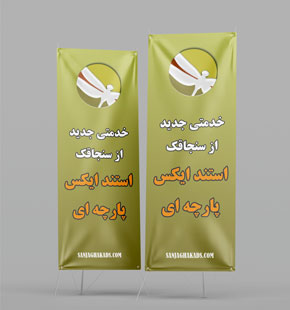 استند