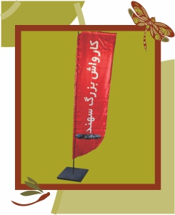 پرچم لاله عکس پرچم ساحلی مدل لاله: