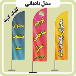 تصویر گروه محصول پرچم بادبانی