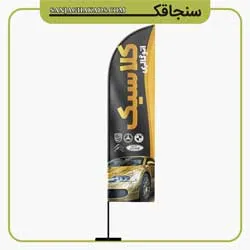 نمونه پرچم ساحلی اتوگالری