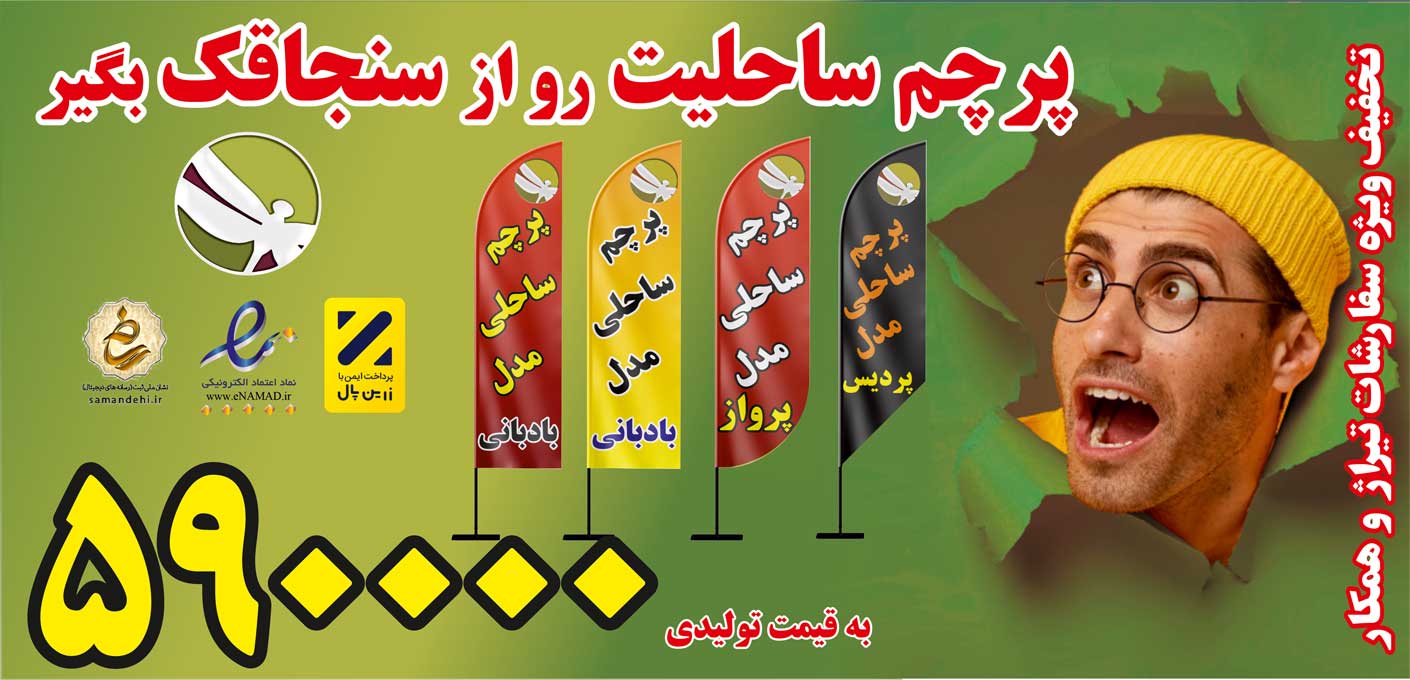 اسلایدر پرچم ساحلی