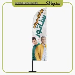 نمونه پرچم ساحلی پوشاک