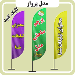 تصویر گروه محصول پرچم پرواز