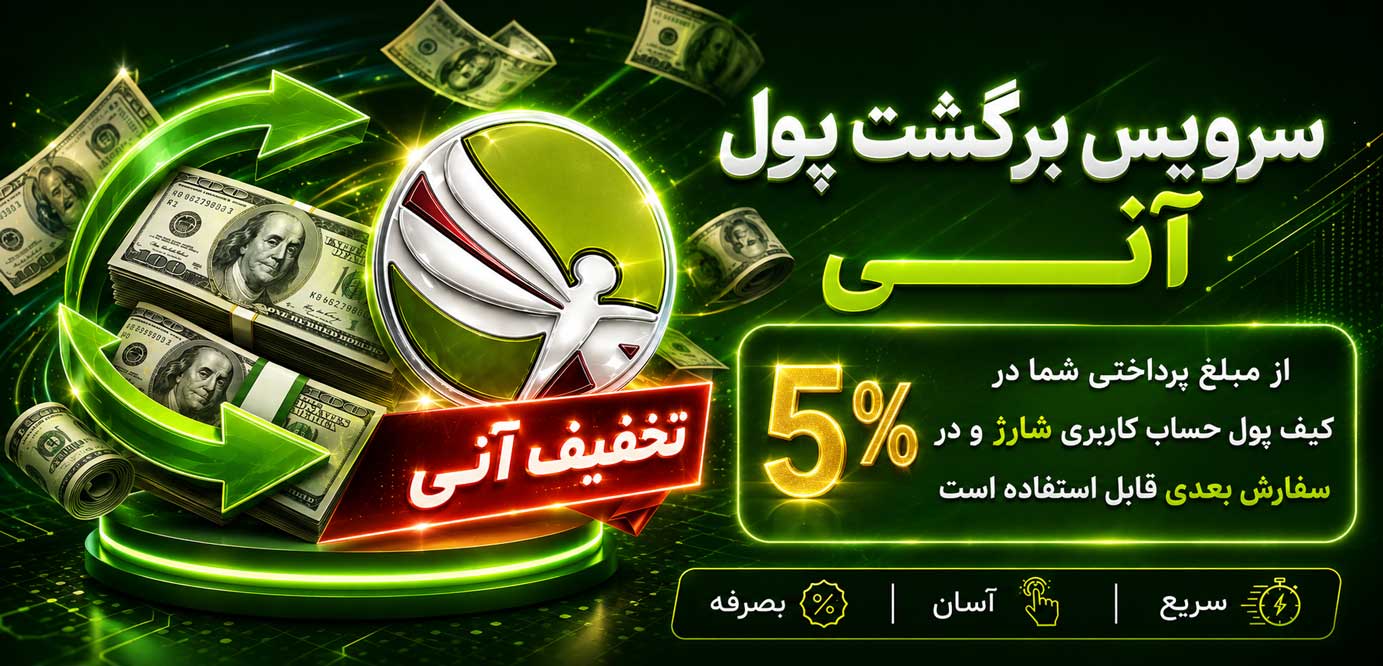 تخفیف آنی