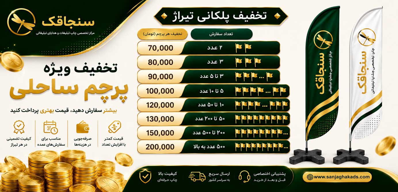 اسلایدشو تخفیف پلکانی