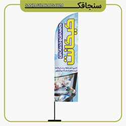 نمونه پرچم ساحلی کافی نت