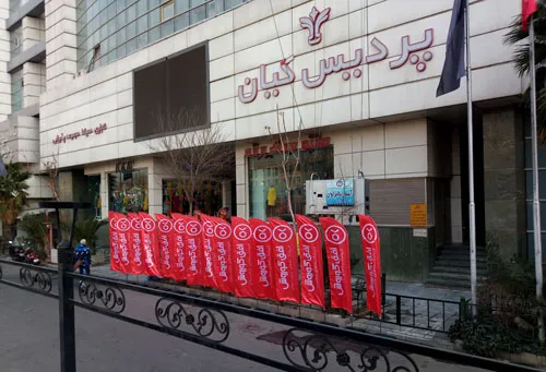 پرچم ساحلی افق کوروش