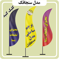 تصویر گروه محصول پرچم سنجاقک