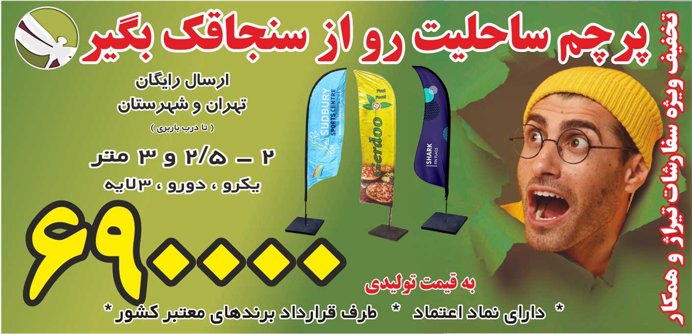 اسلایدر پرچم ساحلی اسلایدر پرچم ساحلی