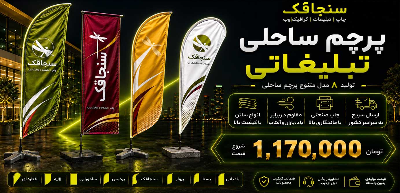 اسلایدر پرچم ساحلی