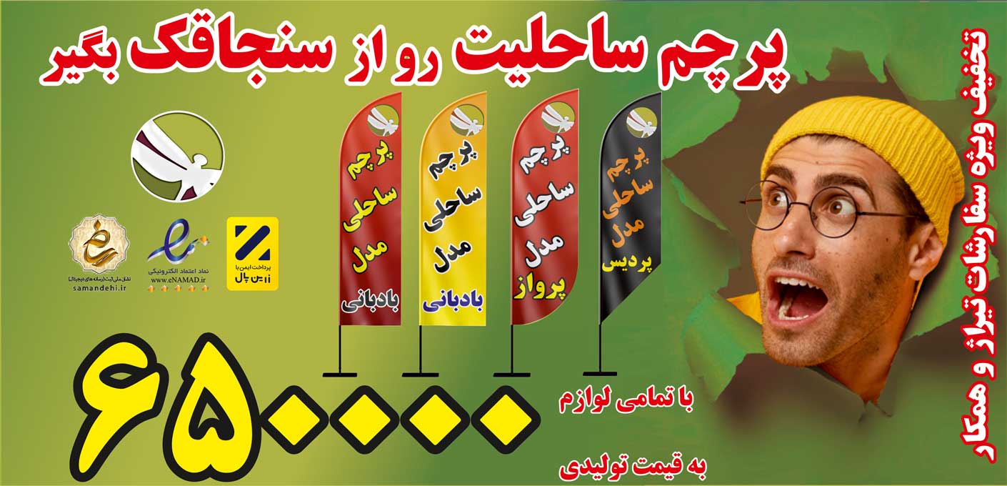 اسلایدر پرچم ساحلی