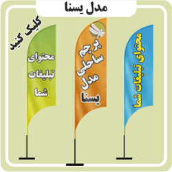 تصویر گروه محصول پرچم یسنا