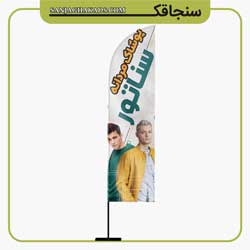 نمونه پرچم ساحلی پوشاک