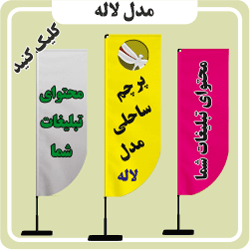 تصویر گروه محصول پرچم لاله