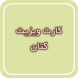 کارت ویزیت کتان
